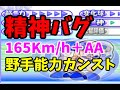 パワプロ10開 猪狩カイザース 二刀流育成 1/2