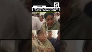 Sunetra Pawar leaves State Legislative Assembly post concluding NCP party meeting