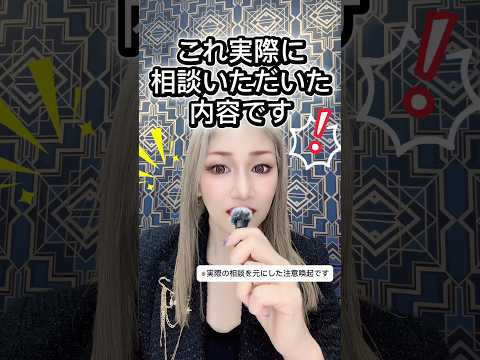 “付き合えるよ”って言われて22万使って全ブロック！実際に相談きた話 #夜の街不動産