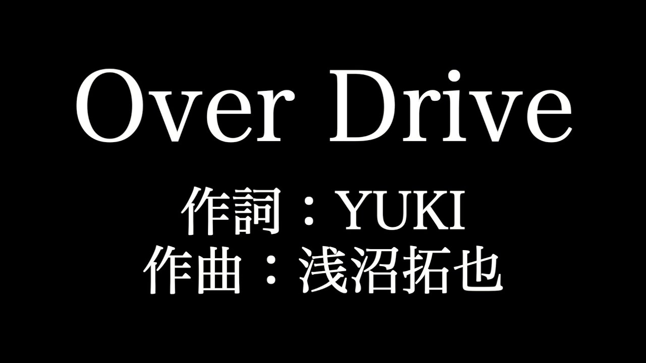 Over Drive Judy And Mary 歌詞付き Full カラオケ練習用 メロディあり 夢見るカラオケ制作人 Youtube Over Drive Judy And Mary 歌詞付き Full カラオケ練習用 メロディあり 夢見るカラオケ制作人 Youtube