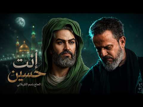 أقوى تصميم لمعقولة إنت حسين 😔 | الحاج باسم الكربلائي | لحن حزين يهز القلب 💔