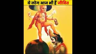 आज भी जिंदा हैं रामायण और महाभारत काल के 7 लोग 😱😱 #shorts #dailyfacts