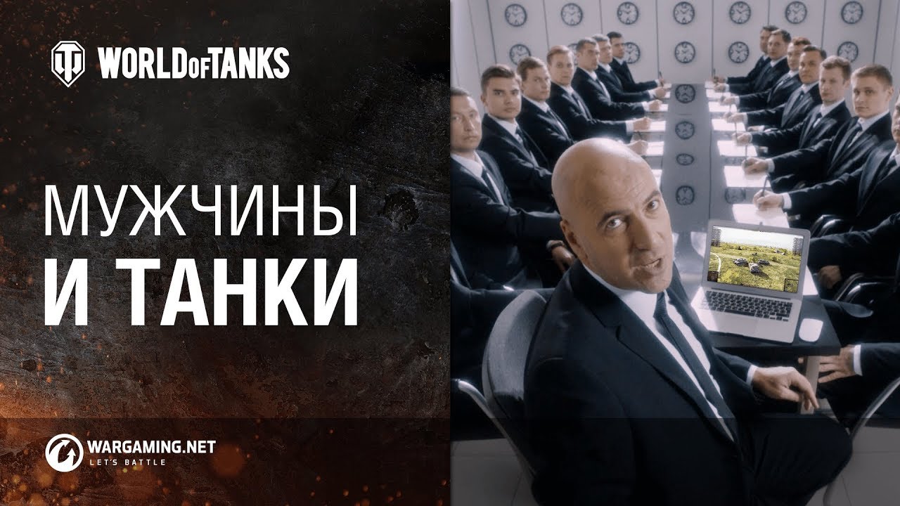 official secrets Мужчины и танки - «О чем говорят мужчины. Продолжение»
