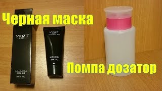 черная маска