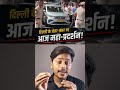 दिल्ली में पेपर लीक के खिलाफ जनसैलाब! #paperleak #students #india #news #brekingnews