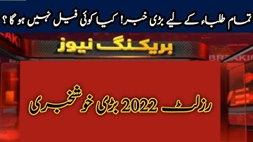 9th class result 2022 | 9 class result 2022 | matric result 2022 | 10th class result 2022 |#results