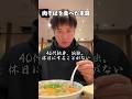 40代の休日「肉そばを食べた男の末路」#丸源ラーメン #独身 #休日