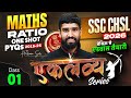 SSC CHSL 2026 | SSC CHSL Maths Classes | Simplification One Shot #7 | SSC CHSL Maths By Hariom Sir