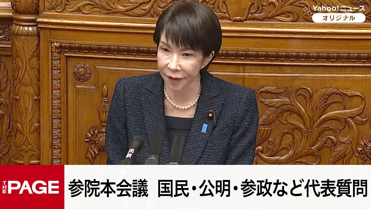 【国会中継】参院本会議　国民・公明・参政など代表質問（2026年2月26日）