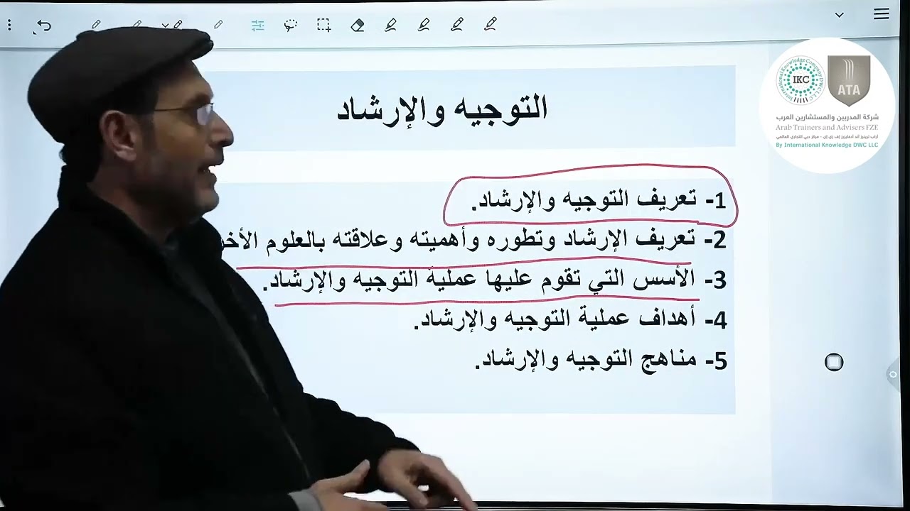 دورة التوجيه والإرشاد