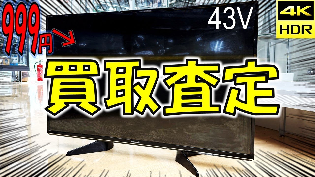 I tried selling a 999 yen TV and the appraisal turned out to be a