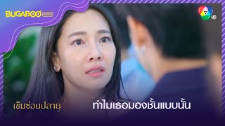 ในเมื่อคุณไม่หยุด ผมก็ต้องปกป้องครอบครัวของผม l HighLight l เข็มซ่อนปลาย EP.14 l 29 ก.ย. 65