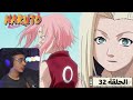 رد فعل الوجية لأنمي ناروتو الحلقة 32 Naruto 