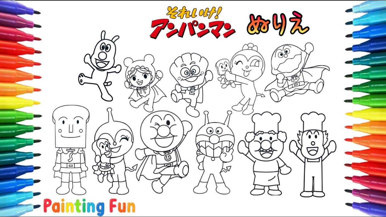 ☆アンパンマンのぬりえ☆（ANPANMAN coloring compilation） [Coloring book] #drawing #睡眠用bgm