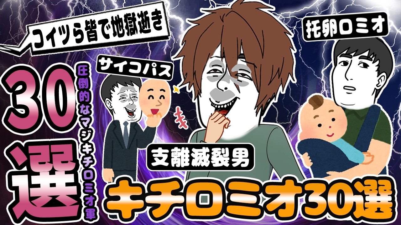 ロミオメール【30選】圧倒的キチロミオ達の支離滅裂なトンでも復縁メッセージ！→スレ民「絶対、糖質じゃん」【2chゆっくり解説】