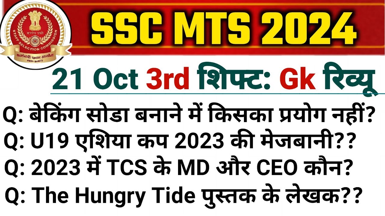SSC MTS 21 October 2024 3rd Shift Review | SSC MTS Exam Analysis 2024 ...