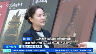 [第一时间]暑期文旅市场火热 甘肃兰州：游黄河赏演出 暑期文旅精彩多| 财经风云