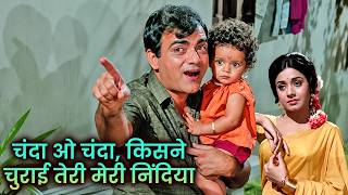 Chanda O Chanda Kisne Churayi song | Lakhon Me Ek | Kishore Kumar, Lata Di | Mehmood, Radha Saluja