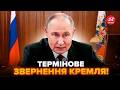 ⚡ЕКСТРЕНО! Реакція Кремля на ЖОРСТКЕ РІШЕННЯ ЄС по Росії. У Путіна вийшли із ШОКУЮЧОЮ заявою