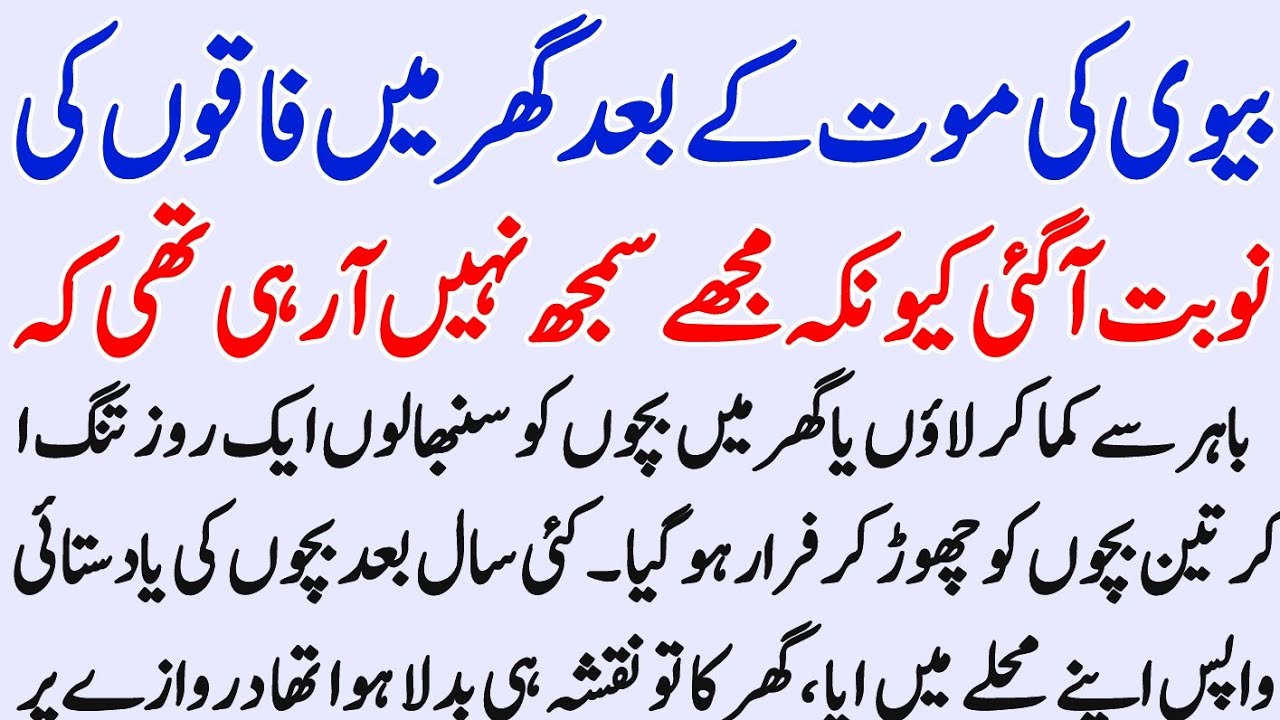 Biwi ke marne ke bad ghar mein garibi||moral story in Urdu||