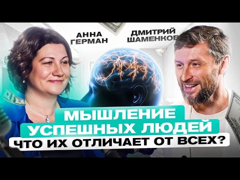 Как достичь выдающихся результатов в бизнесе? Анна Герман про путь к успеху, семью и философию жизни