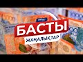 Басты жаңалықтар. 16.06.2020 күнгі шығарылым / Новости Казахстана