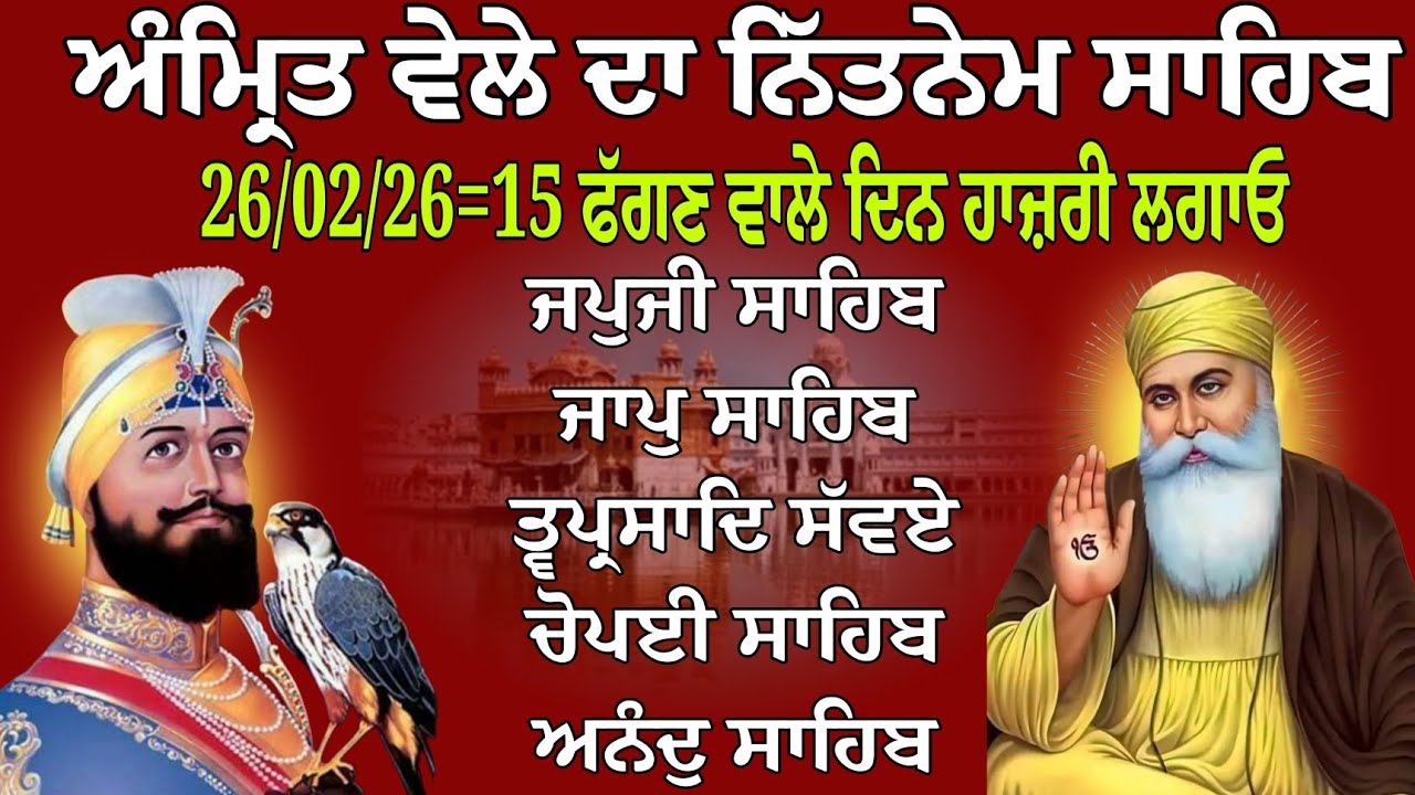 ਨਿੱਤਨੇਮ ਸਾਹਿਬ/Panj Bania Path/ਪੰਜ ਬਾਣੀਆਂ ਪਾਠ/japji sahib/ਪੰਜ ਬਾਣੀਆਂ/panj bania/पांच बानीयां पाठ 