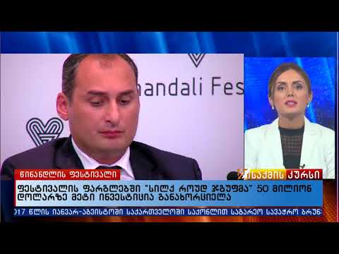 ფესტივალის ფარგლებში სილქ როუდ ჯგუფმა 50 მილიონ დოლარზე მეტი ინვესტიცია განახორციელა