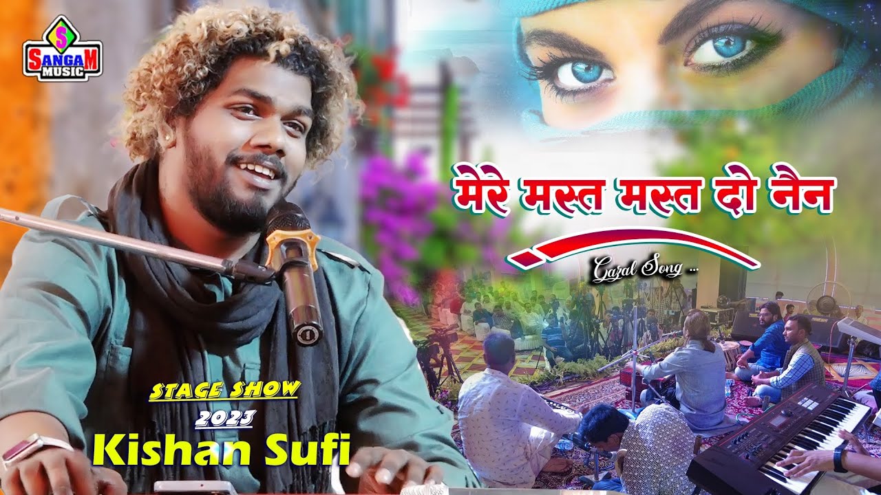 मेरे मस्त मस्त दो नैन Kishan Sufi किशन सूफी के सुपरहिट गज़ल song Sangam Music