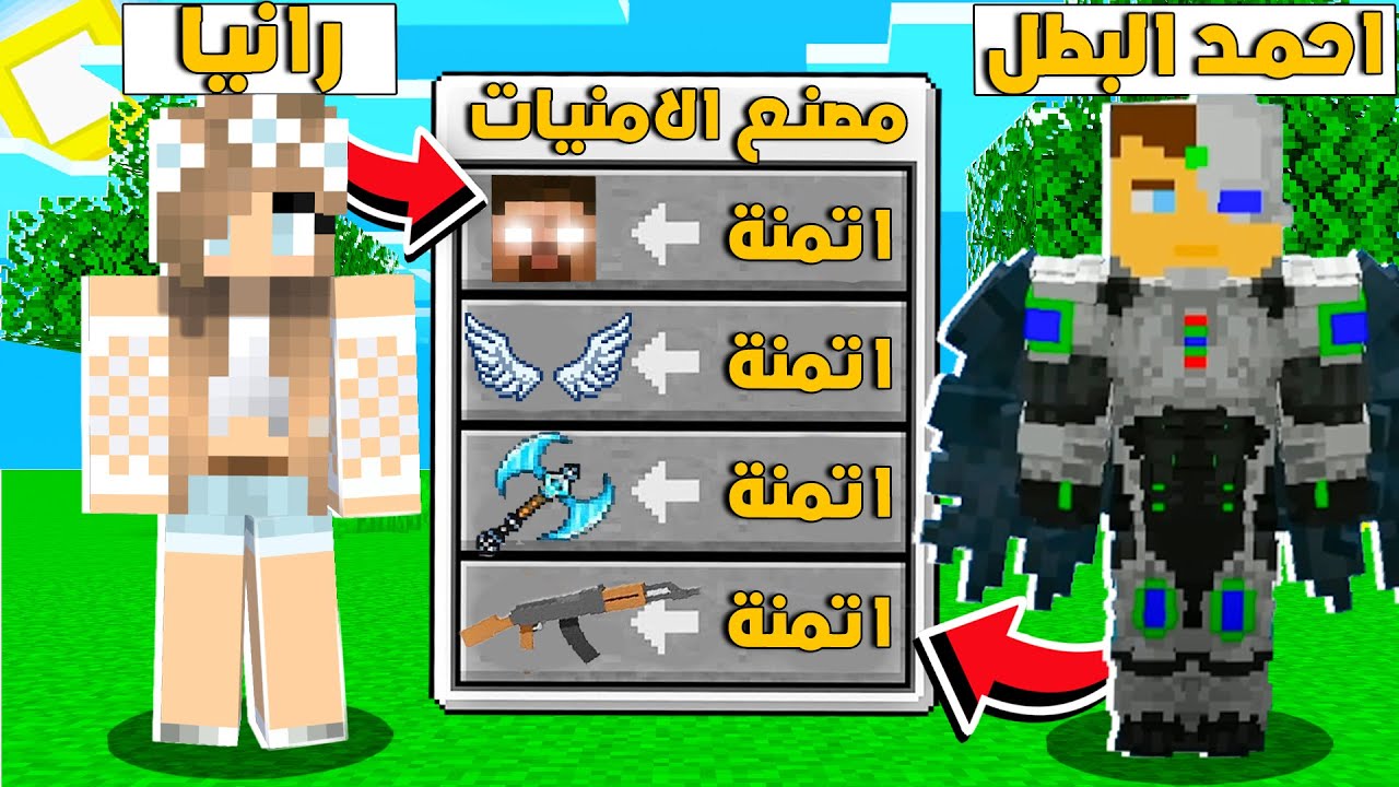 ماين كرافت بس اليوتيوبر يحققون امنياتي جيجي ورانيا رحومي احمد البطل😍كايدو كرافت
