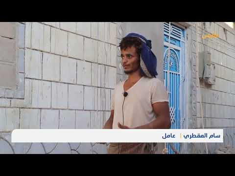 عمال أرخبيل سقطرى... معاناة متفاقمة وسط محدودية الفرص وتدني الأجور | تقرير: أحمد القيسي