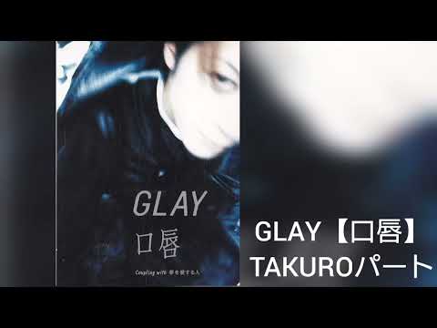 GLAY【口唇】TAKUROパートGUITAR（HISASHIパート練習用）自分用