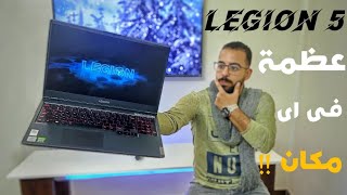 مراجعه legion 5 عظمه في اي مكان | Lenovo legion 5i review