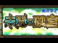 最後のソウルキーをゲットする為に激ムズ未開の砂宮22に挑戦したらとんでもない事が⋯