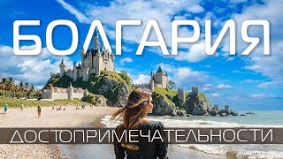 Attractions Bulgaria 2023 Sozopol: Ravadinovo, Varna: Stone Forest, Golden Sands: Aladzha -subtitles