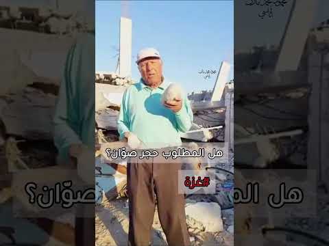 سؤال من أكاديمي غزاوي إلى علماء وشيوخ المسلمين كيف نربط الحجر من الجوع