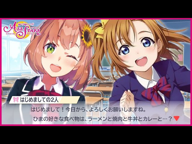 【ラブライブ！スクスタ】何も知らないJKがアイドルプロデュース！？の巻【本間ひまわり/にじさんじ】のサムネイル