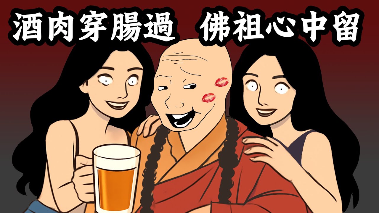 釋永信的一生，你羨慕嗎？| Wojak | 動畫 | 釋永信 | 酒肉穿腸過，佛祖心中留 | 虛構改編