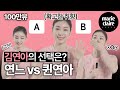 의외의 답변에 스태프들 여러 번 놀라게 한 김연아 밸런스 게임😘 Balance game with Kim Yu na💙(Eng Sub)