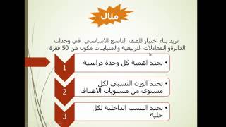 بناء الاختبار الجيد