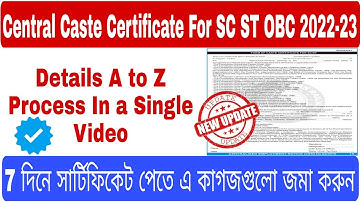 কেন্দ্রীয় কাস্ট সার্টিফিকেট  || Central SC ST OBC Caste Certificate || Central List of OBC Online