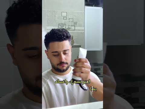 روتين النظافة الشخصية اليومى للشباب نظافة الجسم روتين للرجال