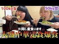 【町中華】体重差2倍の凸凹コンビが新大久保で創業50年以上の隠れスポットで大盛り定食を食らう！！！