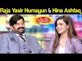 Raja Yasir Humayun & Hina Ashfaq | Mazaaq Raat 16 November 2020 | مذاق رات | Dunya News | HJ1L