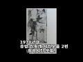 1970년대 진돗개 명견 사진첩 2편. Korea Jindo dog old pics. の動画、YouTube動画。
