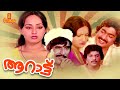 Aarattu  malayalam full movie  balan k nair  jose  kuthiravattam pappu  seema  sankaradi