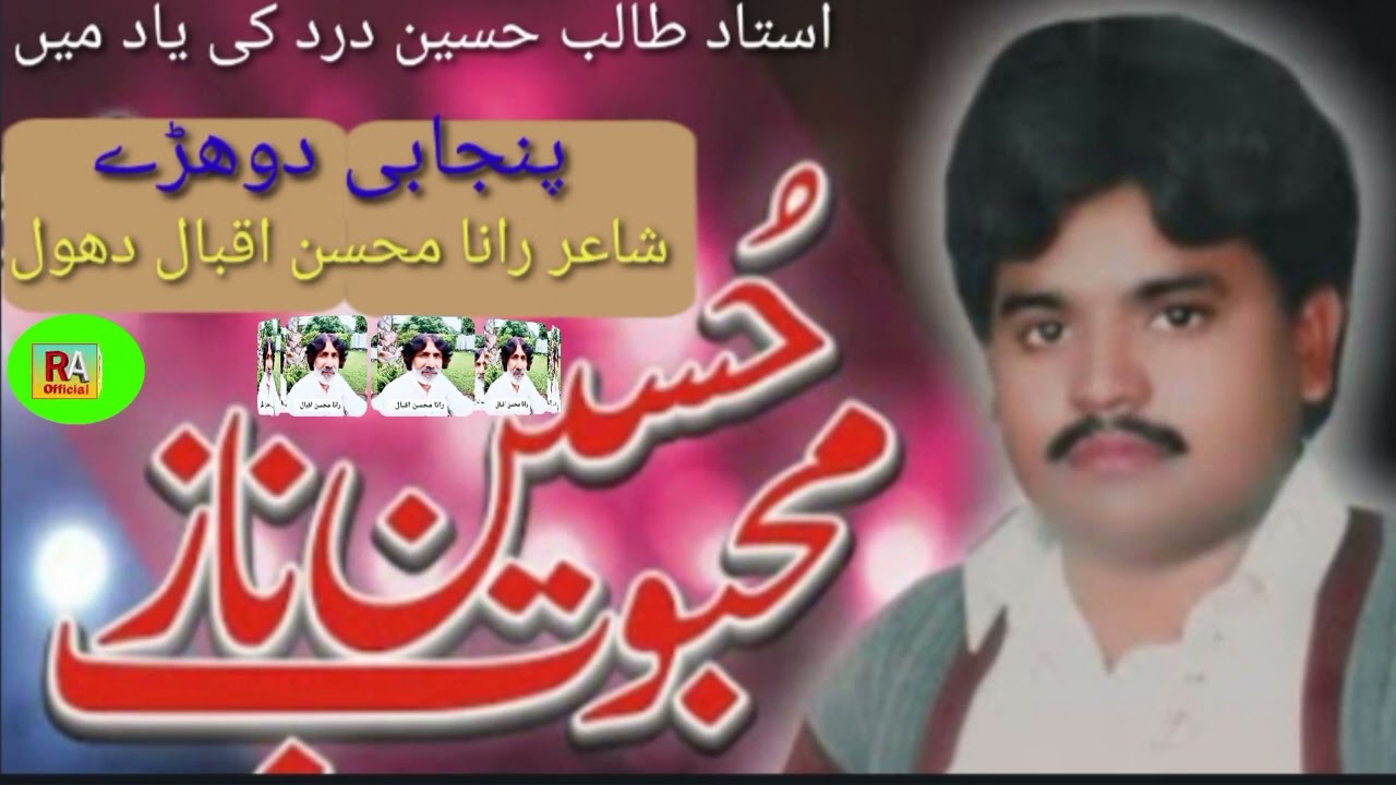 ustad Talib Hussain Dard ki Yad mein I Singar mahbub Husain naaz I Ra Official I 2024 I harmonium