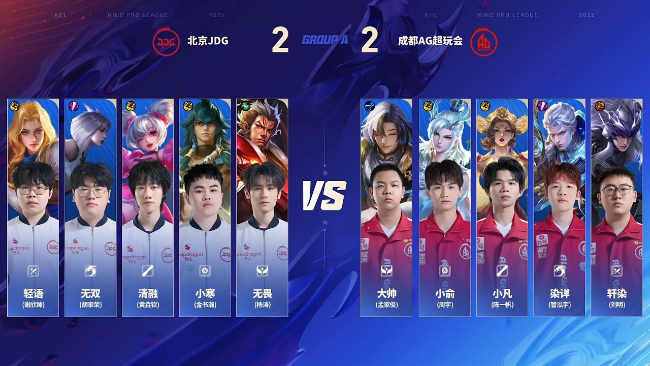 [STAGE 2 - Group A] 成都AG超玩会 vs 北京JDG | Game 5 | 2026 KPL Spring #honorofkings #kpl2026