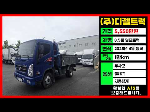 올뉴마이티시세 3.5톤 덤프트럭매매 자동덮개 정품덤프가격 번호판구매