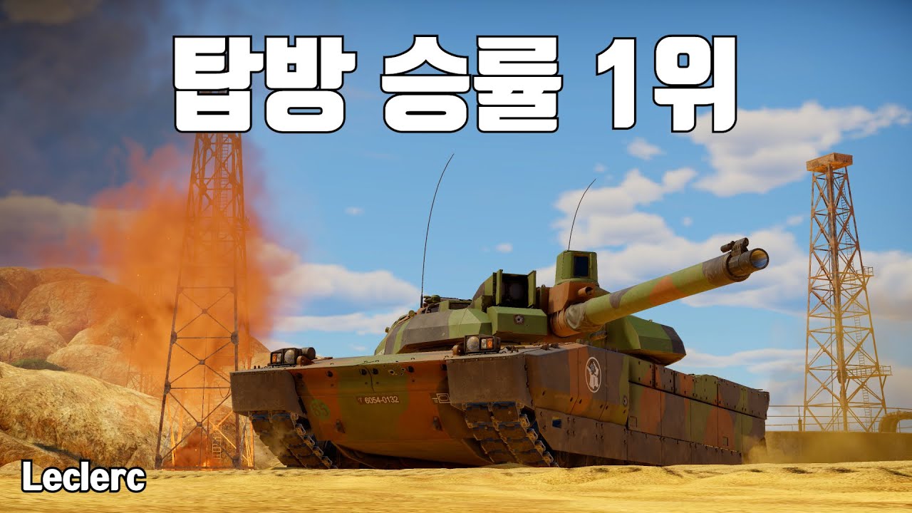 [워썬더] 수상할 정도로 승률이 높은 국가